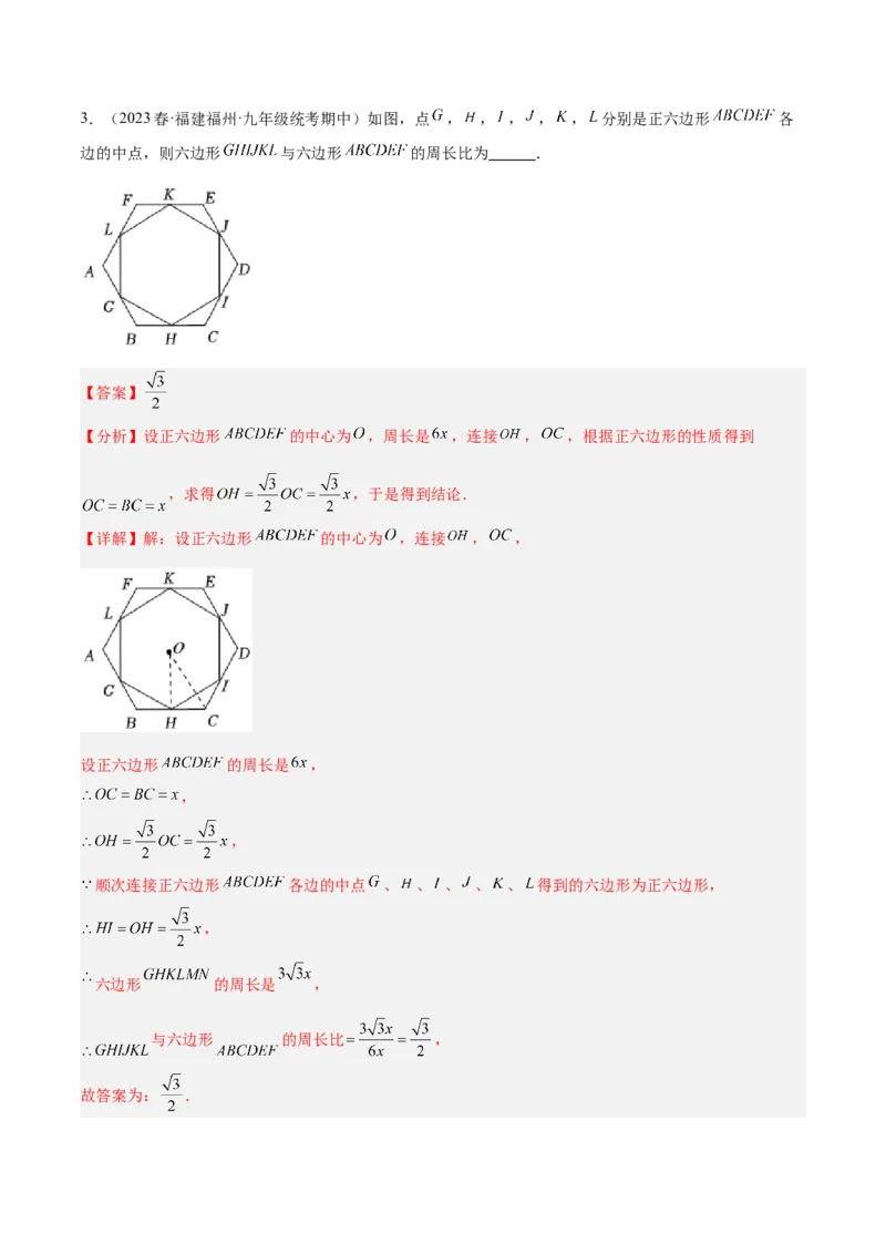 专题19正多边形与圆重难点题型专训（八大题型）（教师版）_人教版数学九年级上册_版本二_九年级数学上册（人教版）_重难点专题提升-V7_2024版