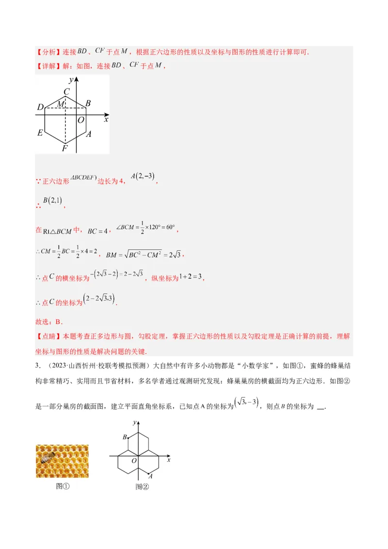 专题19正多边形与圆重难点题型专训（八大题型）（教师版）_人教版数学九年级上册_版本二_九年级数学上册（人教版）_重难点专题提升-V7_2024版