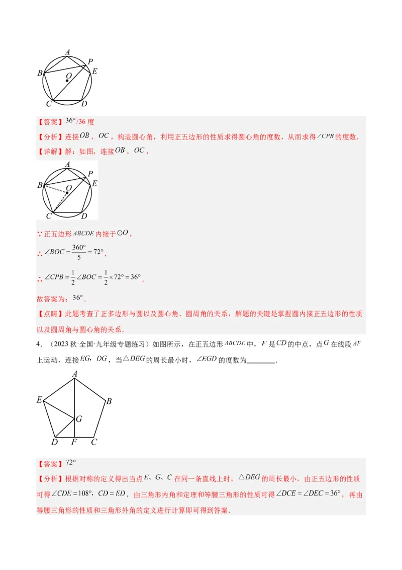 专题19正多边形与圆重难点题型专训（八大题型）（教师版）_人教版数学九年级上册_版本二_九年级数学上册（人教版）_重难点专题提升-V7_2024版