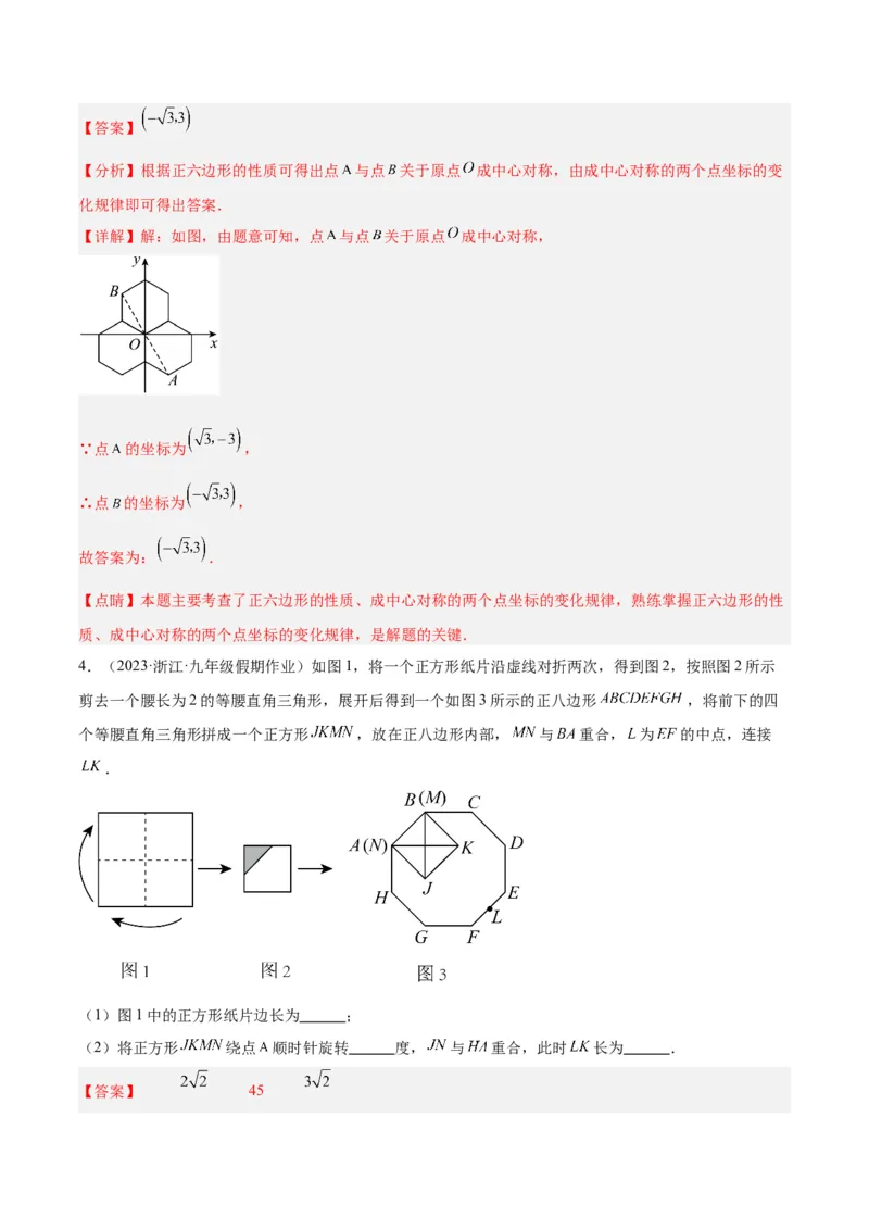 专题19正多边形与圆重难点题型专训（八大题型）（教师版）_人教版数学九年级上册_版本二_九年级数学上册（人教版）_重难点专题提升-V7_2024版