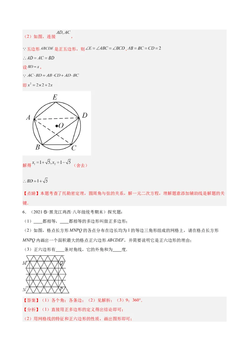 专题19正多边形与圆重难点题型专训（八大题型）（教师版）_人教版数学九年级上册_版本二_九年级数学上册（人教版）_重难点专题提升-V7_2024版