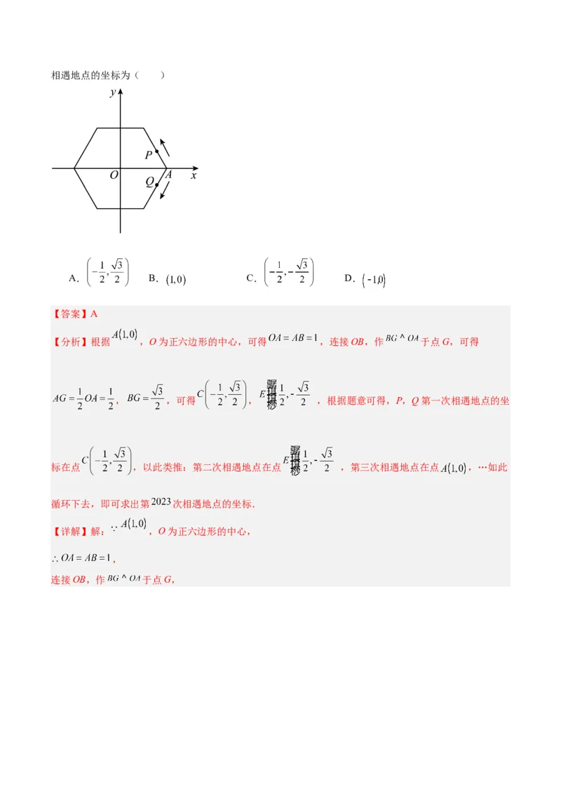 专题19正多边形与圆重难点题型专训（八大题型）（教师版）_人教版数学九年级上册_版本二_九年级数学上册（人教版）_重难点专题提升-V7_2024版