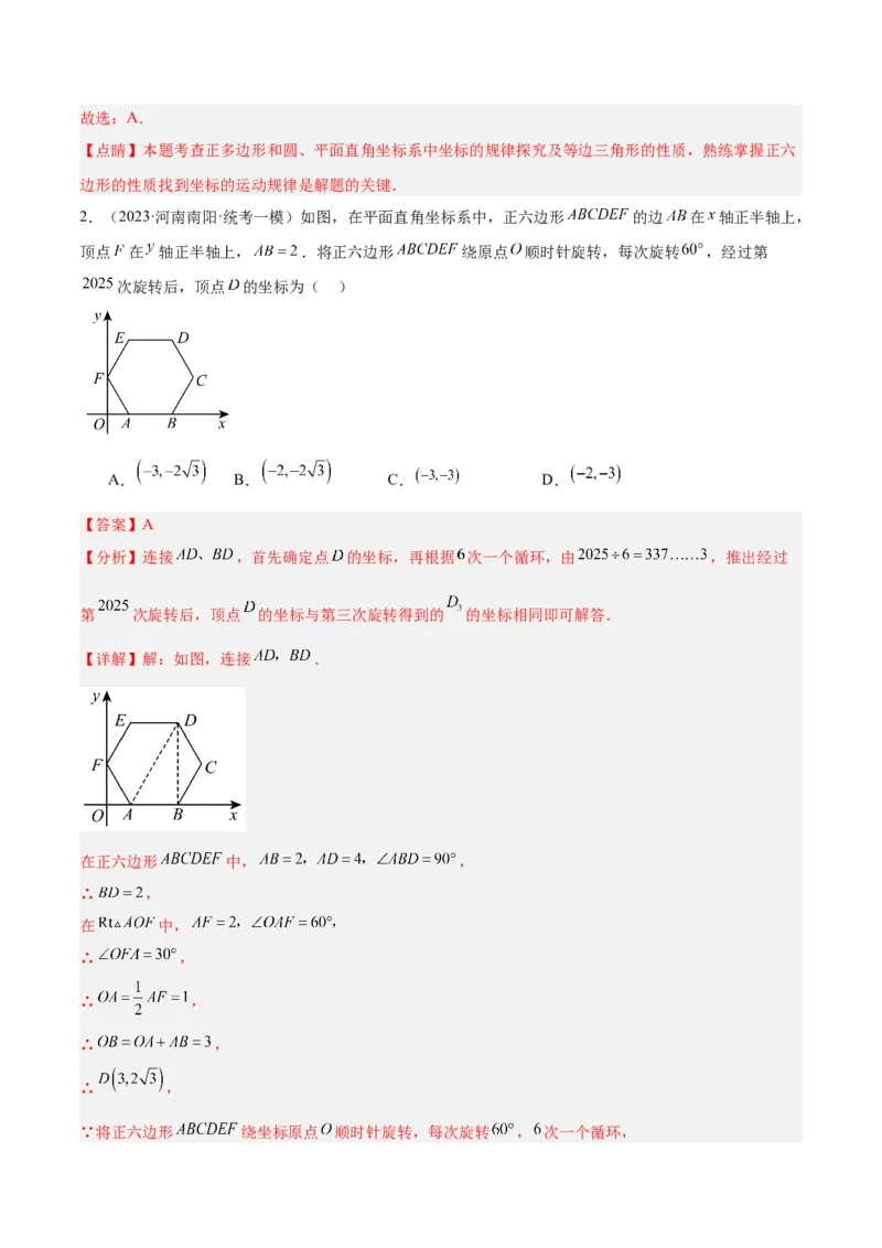 专题19正多边形与圆重难点题型专训（八大题型）（教师版）_人教版数学九年级上册_版本二_九年级数学上册（人教版）_重难点专题提升-V7_2024版