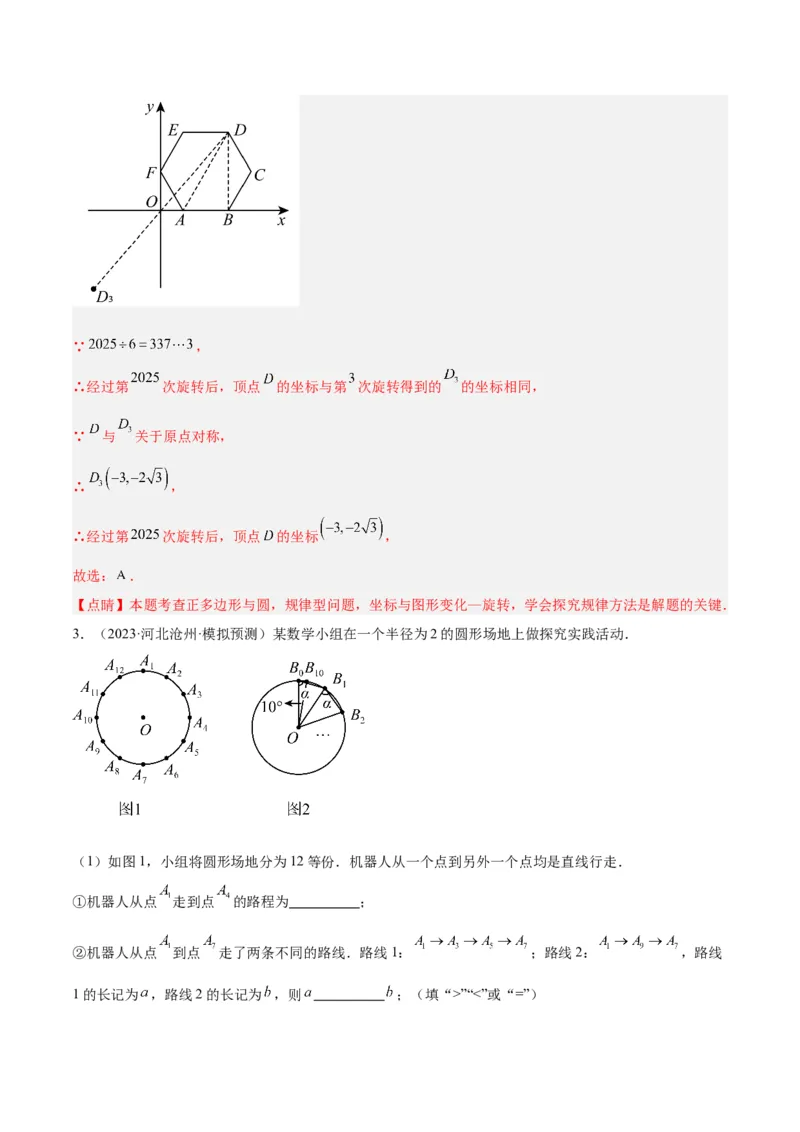 专题19正多边形与圆重难点题型专训（八大题型）（教师版）_人教版数学九年级上册_版本二_九年级数学上册（人教版）_重难点专题提升-V7_2024版