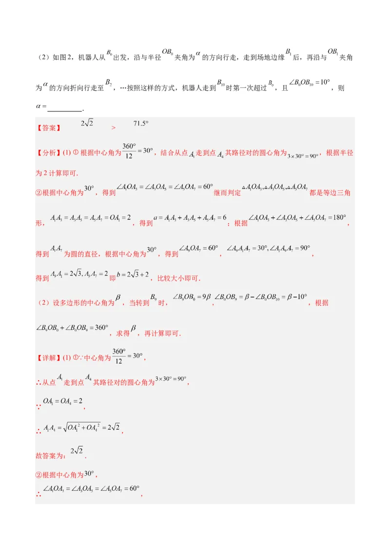 专题19正多边形与圆重难点题型专训（八大题型）（教师版）_人教版数学九年级上册_版本二_九年级数学上册（人教版）_重难点专题提升-V7_2024版