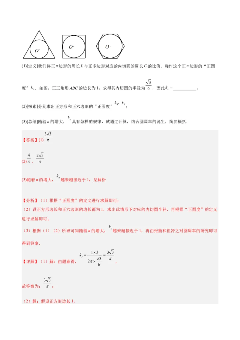 专题19正多边形与圆重难点题型专训（八大题型）（教师版）_人教版数学九年级上册_版本二_九年级数学上册（人教版）_重难点专题提升-V7_2024版