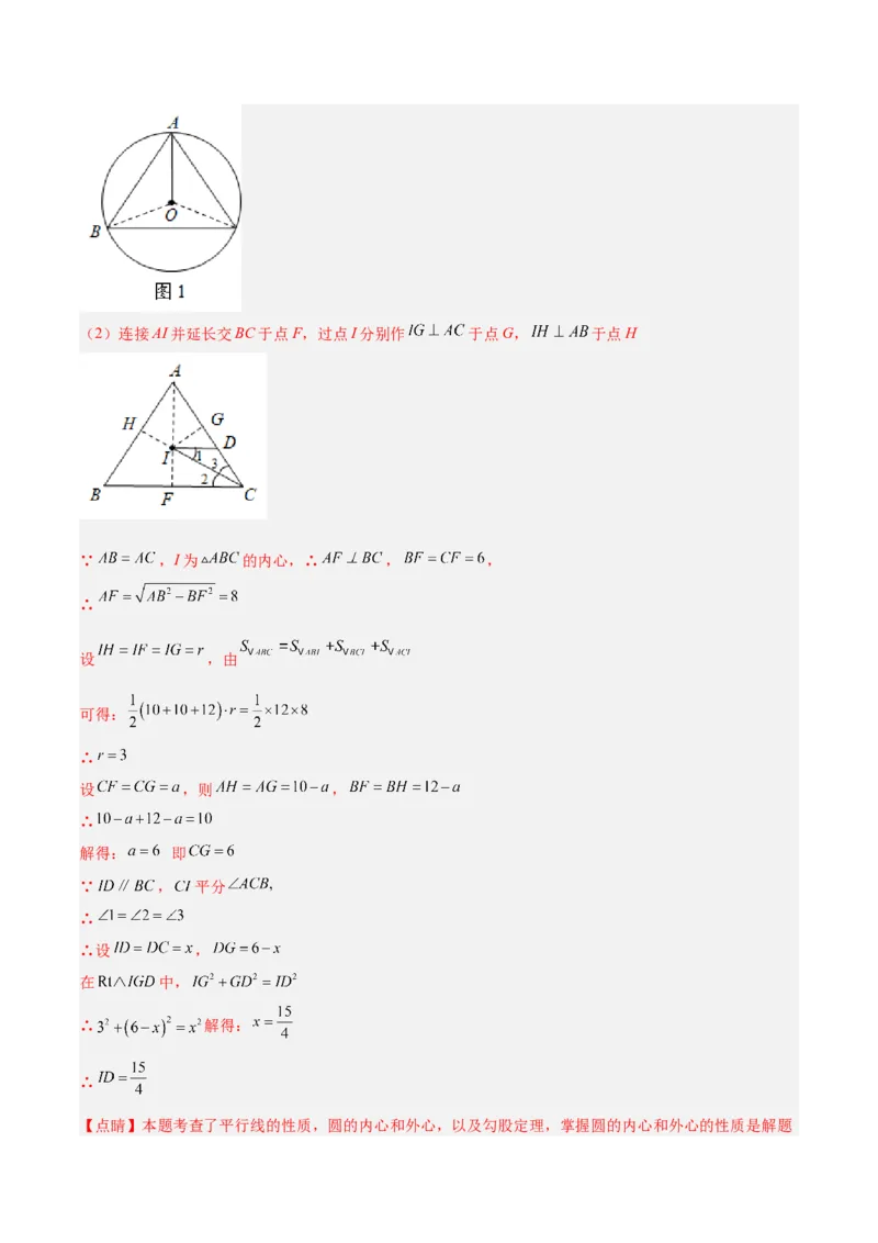 专题19正多边形与圆重难点题型专训（八大题型）（教师版）_人教版数学九年级上册_版本二_九年级数学上册（人教版）_重难点专题提升-V7_2024版