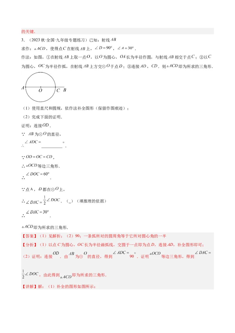 专题19正多边形与圆重难点题型专训（八大题型）（教师版）_人教版数学九年级上册_版本二_九年级数学上册（人教版）_重难点专题提升-V7_2024版