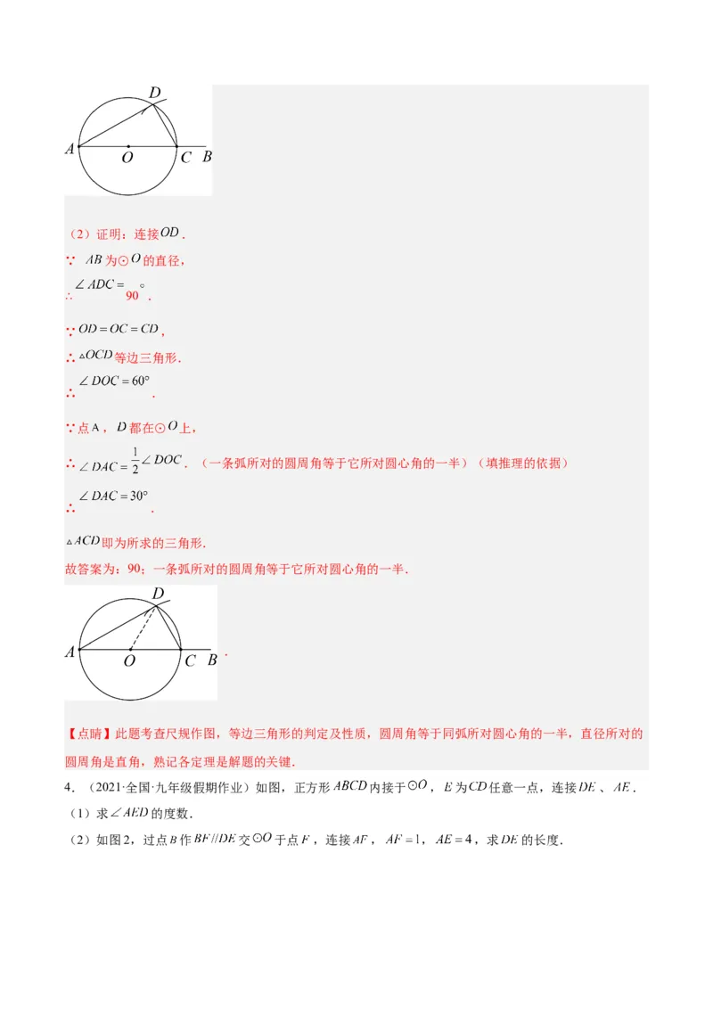 专题19正多边形与圆重难点题型专训（八大题型）（教师版）_人教版数学九年级上册_版本二_九年级数学上册（人教版）_重难点专题提升-V7_2024版