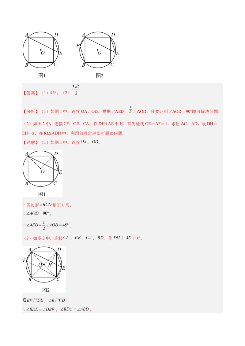 专题19正多边形与圆重难点题型专训（八大题型）（教师版）_人教版数学九年级上册_版本二_九年级数学上册（人教版）_重难点专题提升-V7_2024版