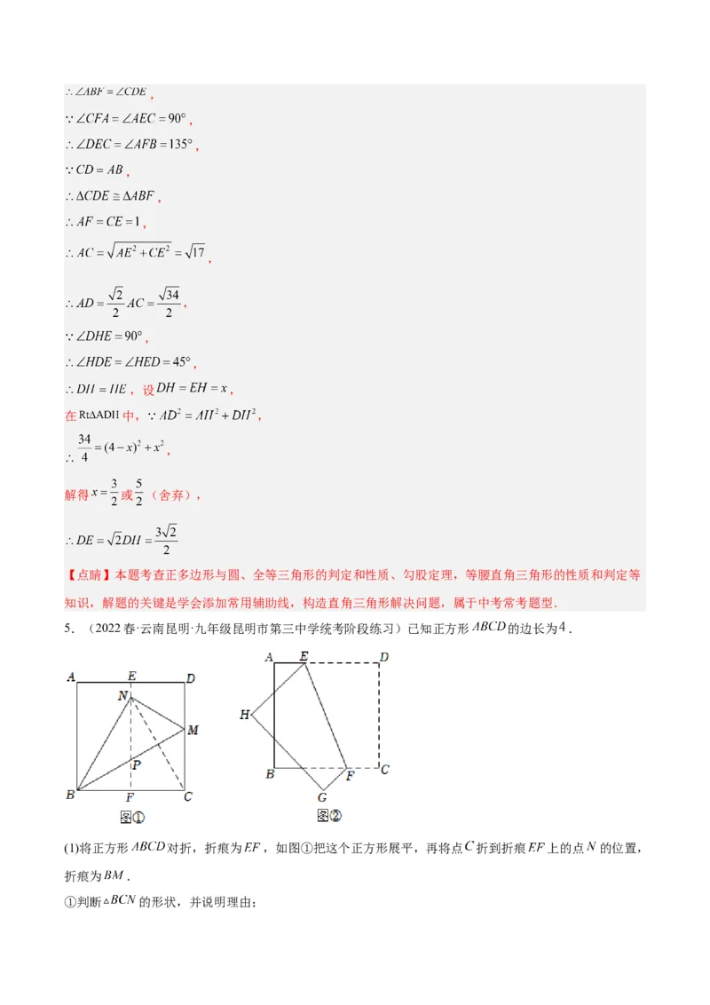 专题19正多边形与圆重难点题型专训（八大题型）（教师版）_人教版数学九年级上册_版本二_九年级数学上册（人教版）_重难点专题提升-V7_2024版