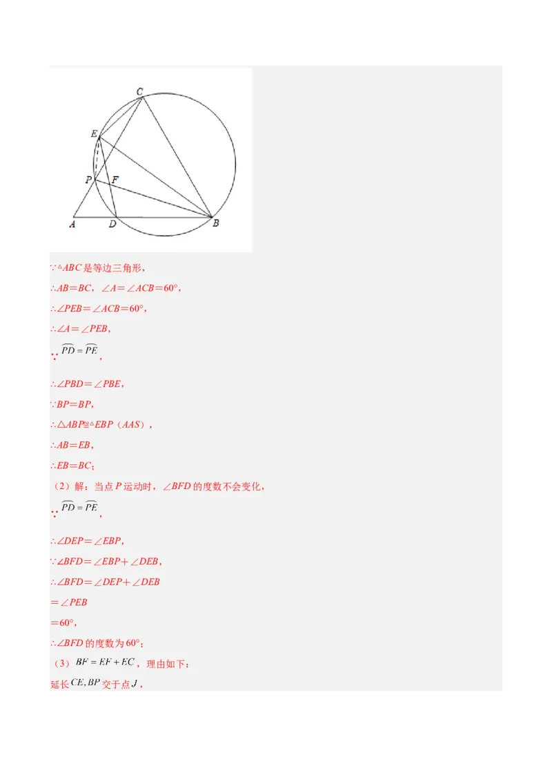 专题19正多边形与圆重难点题型专训（八大题型）（教师版）_人教版数学九年级上册_版本二_九年级数学上册（人教版）_重难点专题提升-V7_2024版