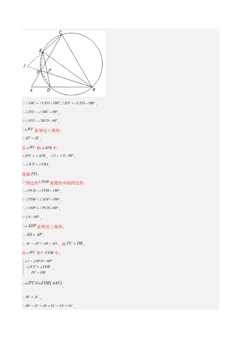 专题19正多边形与圆重难点题型专训（八大题型）（教师版）_人教版数学九年级上册_版本二_九年级数学上册（人教版）_重难点专题提升-V7_2024版