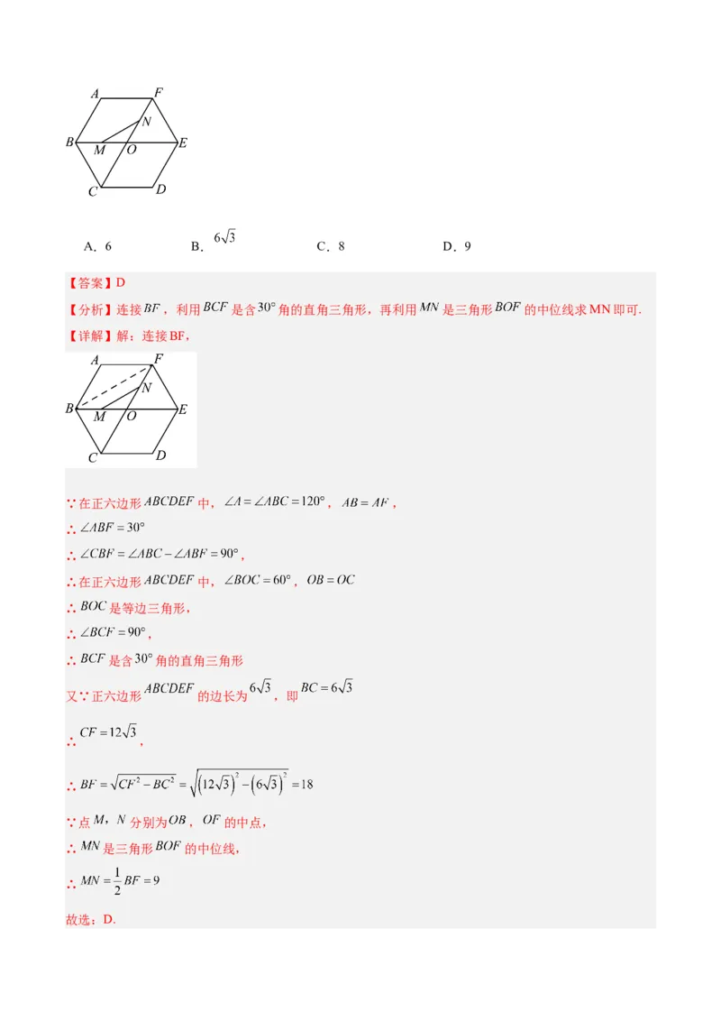 专题19正多边形与圆重难点题型专训（八大题型）（教师版）_人教版数学九年级上册_版本二_九年级数学上册（人教版）_重难点专题提升-V7_2024版