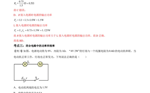 第11讲闭合电路的欧姆定律（教师版）-新高二物理暑假衔接（人教版）_高中三年全科资料_高中_高中1_2025秋新高二《暑假衔接讲义》（语数外理化）电子版_暑假衔接第1套新高二物理