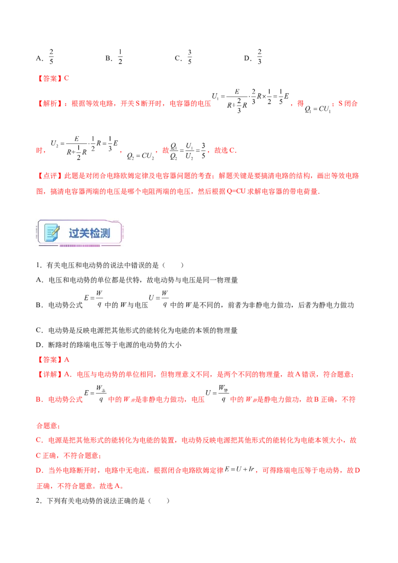 第11讲闭合电路的欧姆定律（教师版）-新高二物理暑假衔接（人教版）_高中三年全科资料_高中_高中1_2025秋新高二《暑假衔接讲义》（语数外理化）电子版_暑假衔接第1套新高二物理