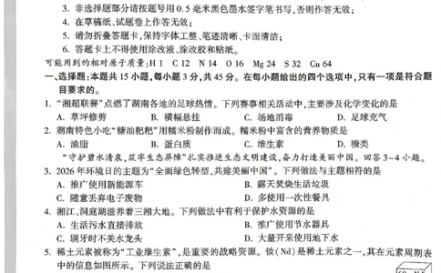 2026《万唯中考&bull;湖南定心卷》化学_2026中考押题卷合集_2026《万唯中考定心卷》各地方版_2026《万唯中考&bull;湖南定心卷》7科_2026《万唯中考&bull;湖南定心卷》化学