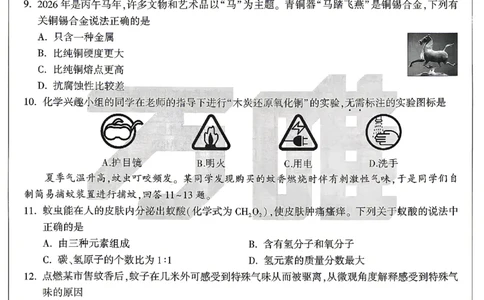 2026《万唯中考&bull;湖南定心卷》化学_2026中考押题卷合集_2026《万唯中考定心卷》各地方版_2026《万唯中考&bull;湖南定心卷》7科_2026《万唯中考&bull;湖南定心卷》化学