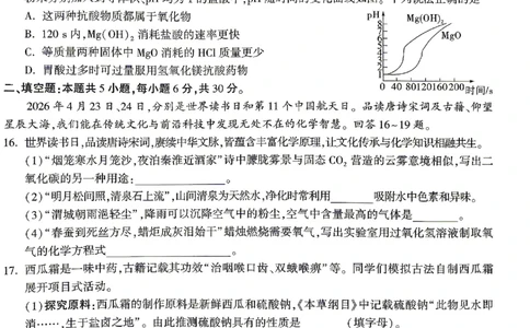 2026《万唯中考&bull;湖南定心卷》化学_2026中考押题卷合集_2026《万唯中考定心卷》各地方版_2026《万唯中考&bull;湖南定心卷》7科_2026《万唯中考&bull;湖南定心卷》化学