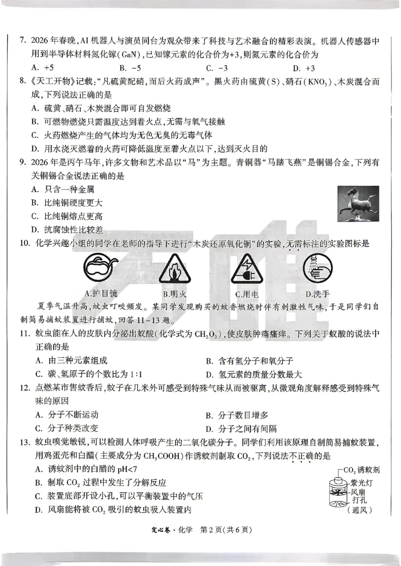 2026《万唯中考&bull;湖南定心卷》化学_2026中考押题卷合集_2026《万唯中考定心卷》各地方版_2026《万唯中考&bull;湖南定心卷》7科_2026《万唯中考&bull;湖南定心卷》化学