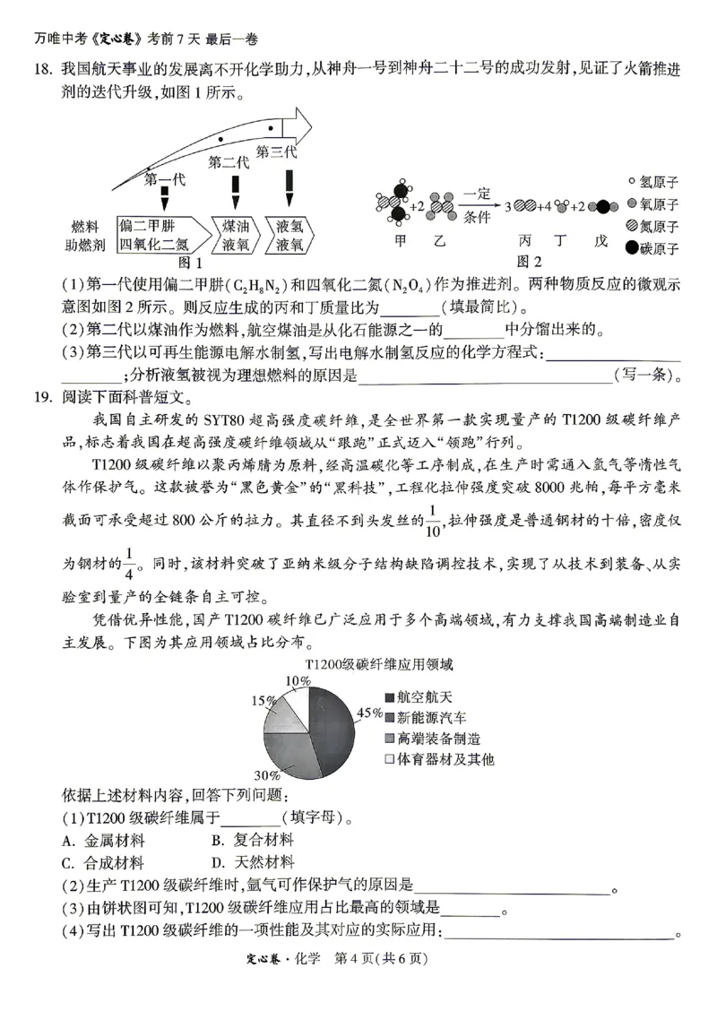 2026《万唯中考&bull;湖南定心卷》化学_2026中考押题卷合集_2026《万唯中考定心卷》各地方版_2026《万唯中考&bull;湖南定心卷》7科_2026《万唯中考&bull;湖南定心卷》化学