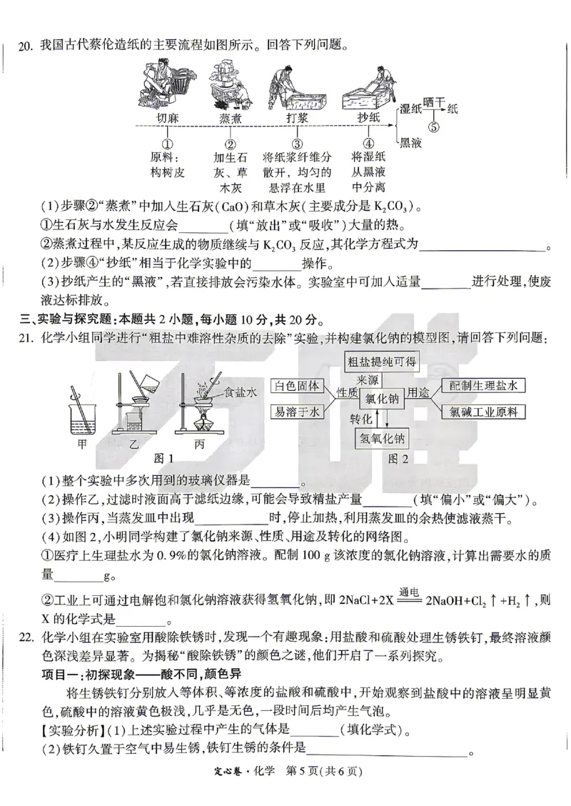 2026《万唯中考&bull;湖南定心卷》化学_2026中考押题卷合集_2026《万唯中考定心卷》各地方版_2026《万唯中考&bull;湖南定心卷》7科_2026《万唯中考&bull;湖南定心卷》化学