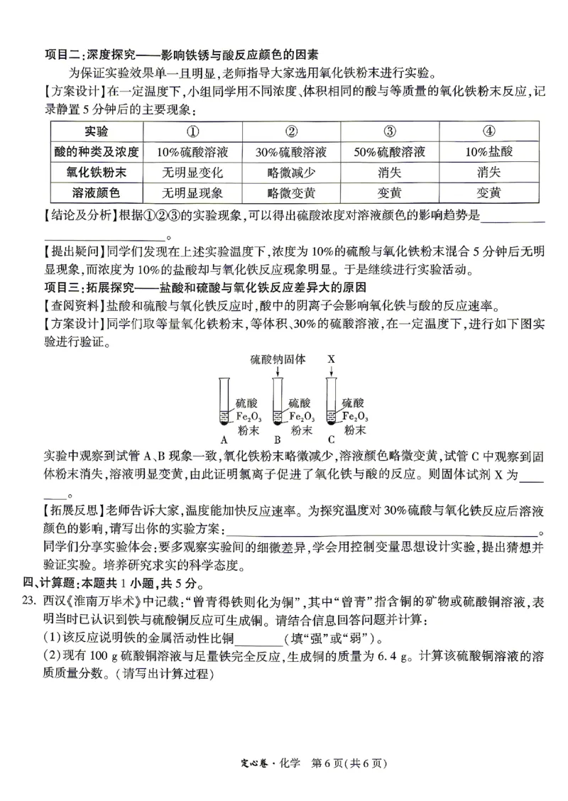 2026《万唯中考&bull;湖南定心卷》化学_2026中考押题卷合集_2026《万唯中考定心卷》各地方版_2026《万唯中考&bull;湖南定心卷》7科_2026《万唯中考&bull;湖南定心卷》化学