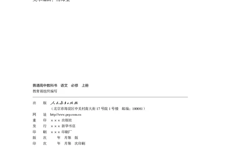 普通高中教科书语文必修上册_高中三年全科资料_高中_高中电子教材_高中语文