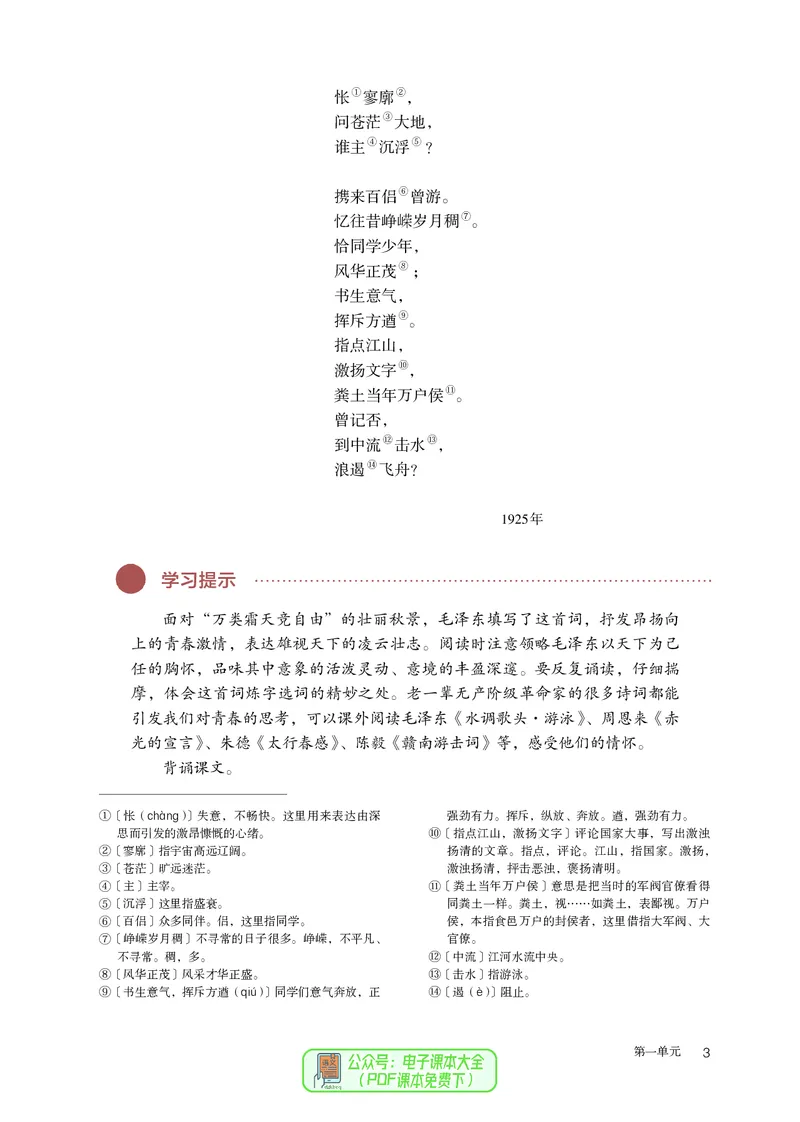 普通高中教科书语文必修上册_高中三年全科资料_高中_高中电子教材_高中语文