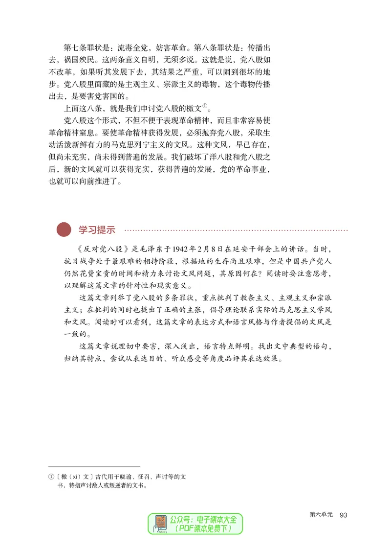 普通高中教科书语文必修上册_高中三年全科资料_高中_高中电子教材_高中语文