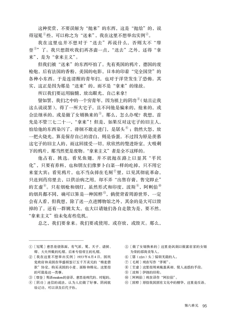 普通高中教科书语文必修上册_高中三年全科资料_高中_高中电子教材_高中语文