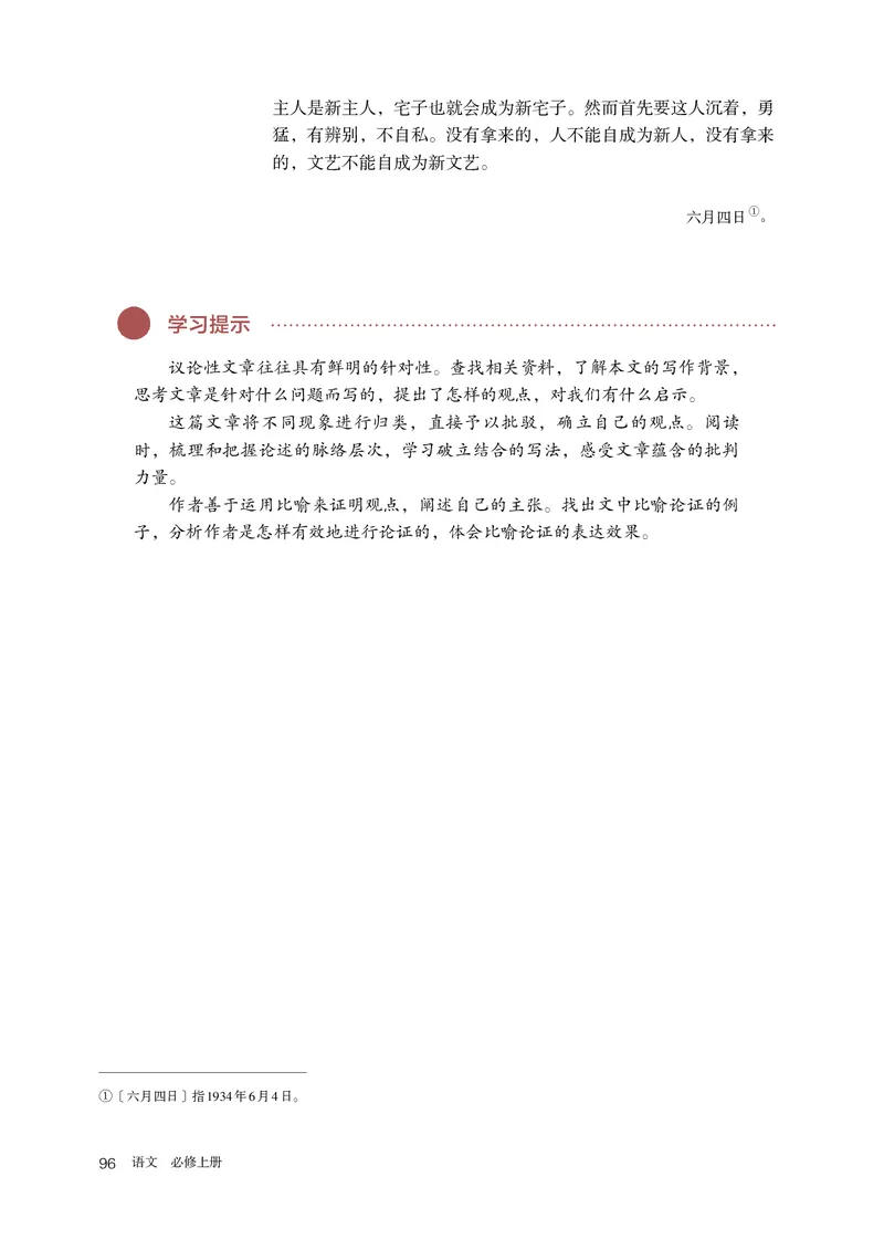 普通高中教科书语文必修上册_高中三年全科资料_高中_高中电子教材_高中语文