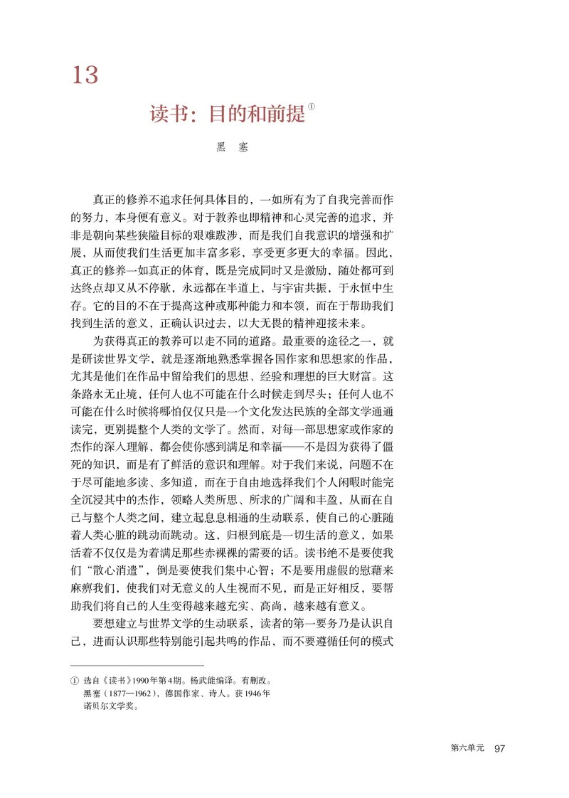 普通高中教科书语文必修上册_高中三年全科资料_高中_高中电子教材_高中语文