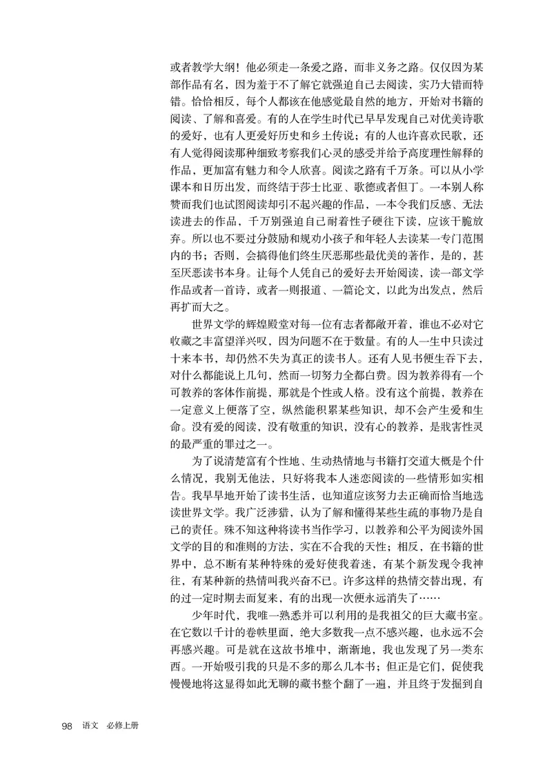 普通高中教科书语文必修上册_高中三年全科资料_高中_高中电子教材_高中语文