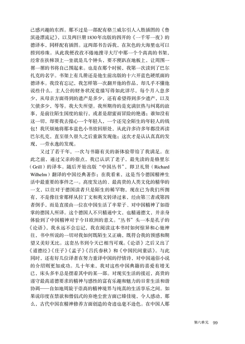 普通高中教科书语文必修上册_高中三年全科资料_高中_高中电子教材_高中语文