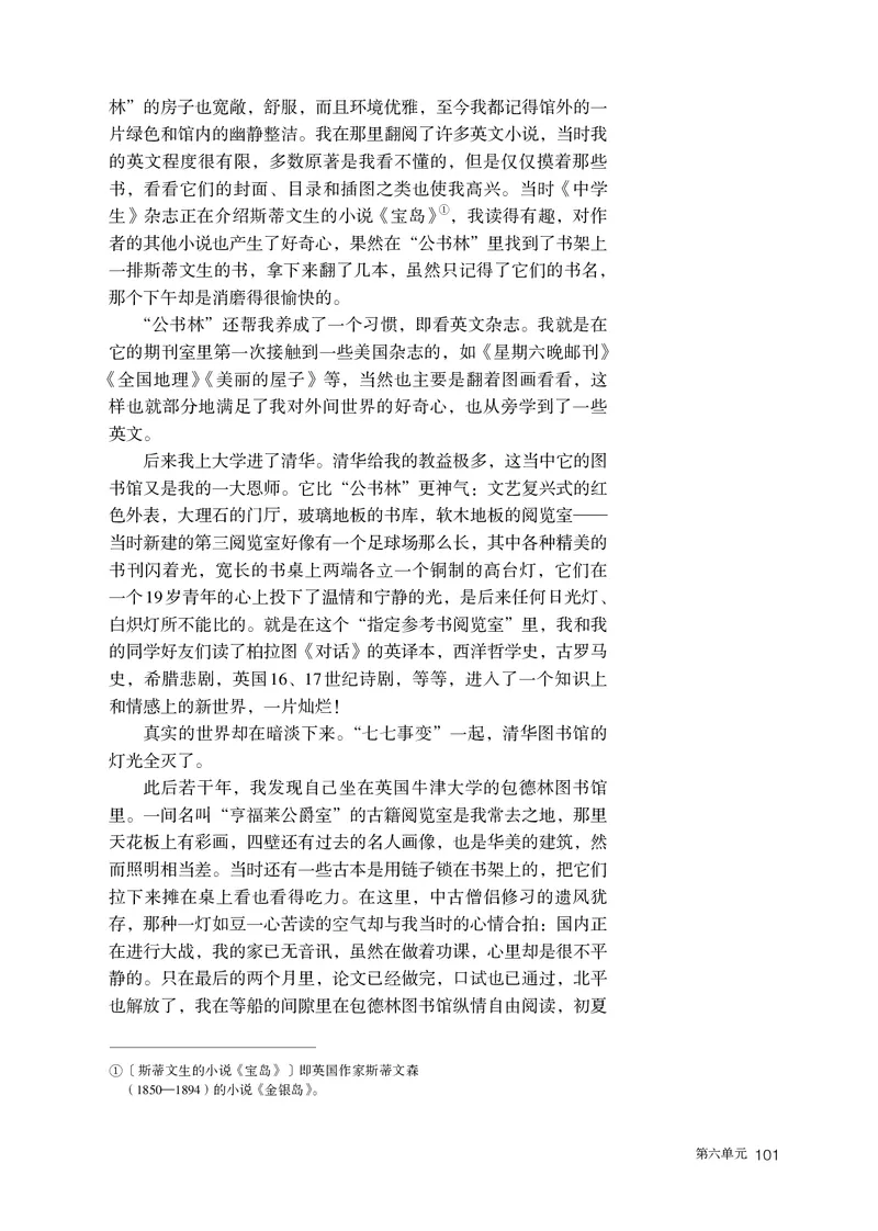 普通高中教科书语文必修上册_高中三年全科资料_高中_高中电子教材_高中语文