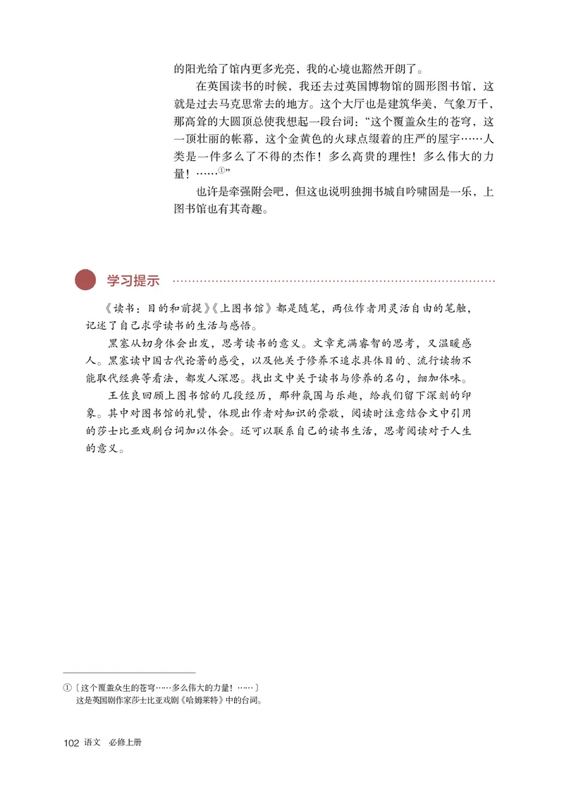 普通高中教科书语文必修上册_高中三年全科资料_高中_高中电子教材_高中语文