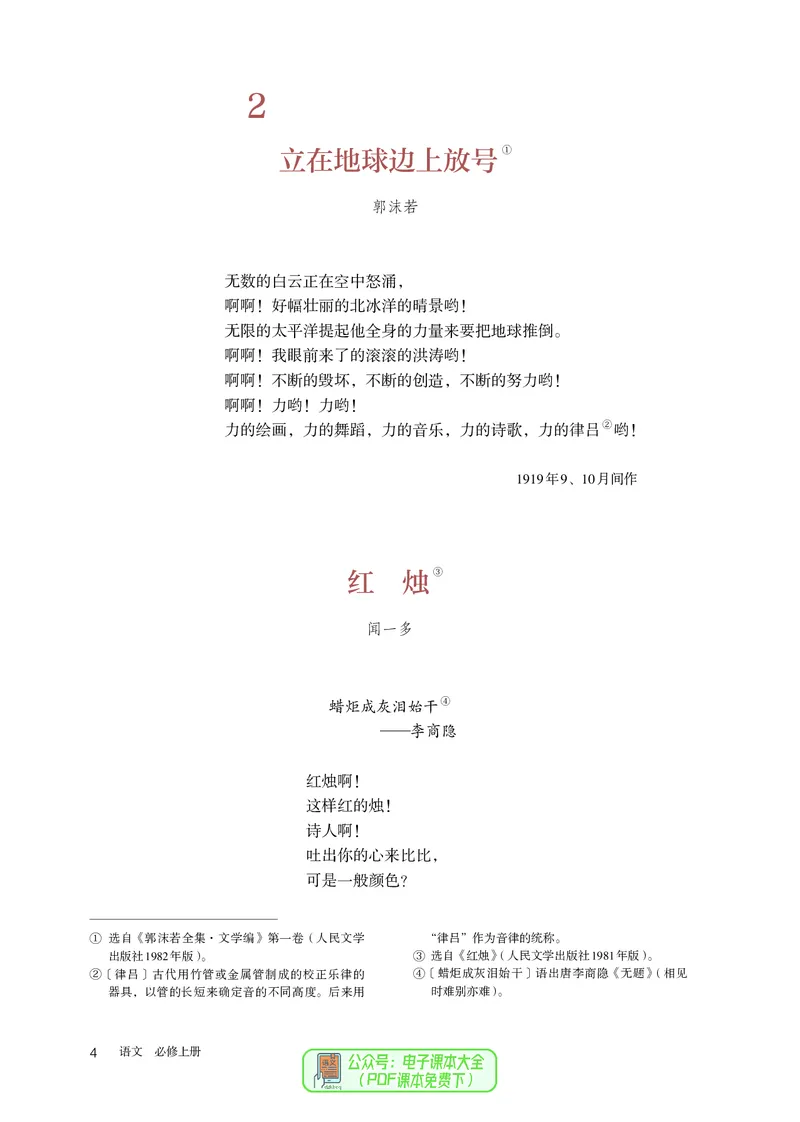 普通高中教科书语文必修上册_高中三年全科资料_高中_高中电子教材_高中语文