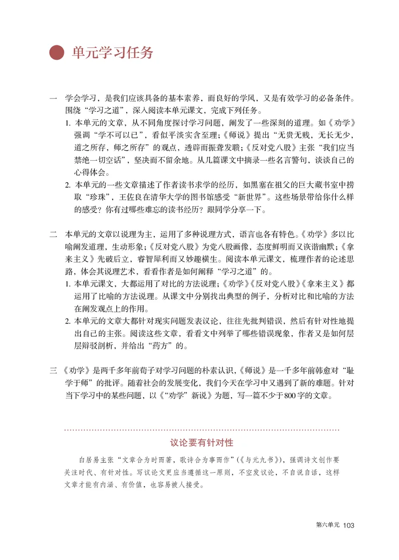普通高中教科书语文必修上册_高中三年全科资料_高中_高中电子教材_高中语文
