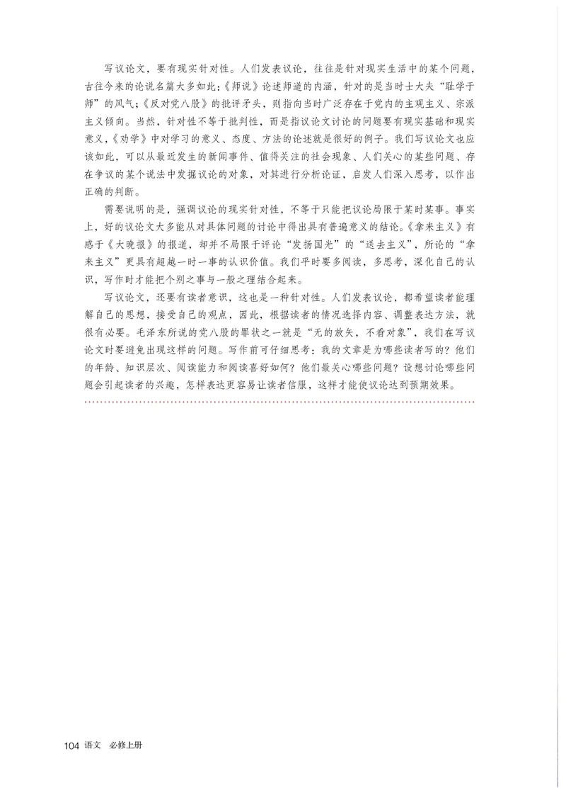 普通高中教科书语文必修上册_高中三年全科资料_高中_高中电子教材_高中语文