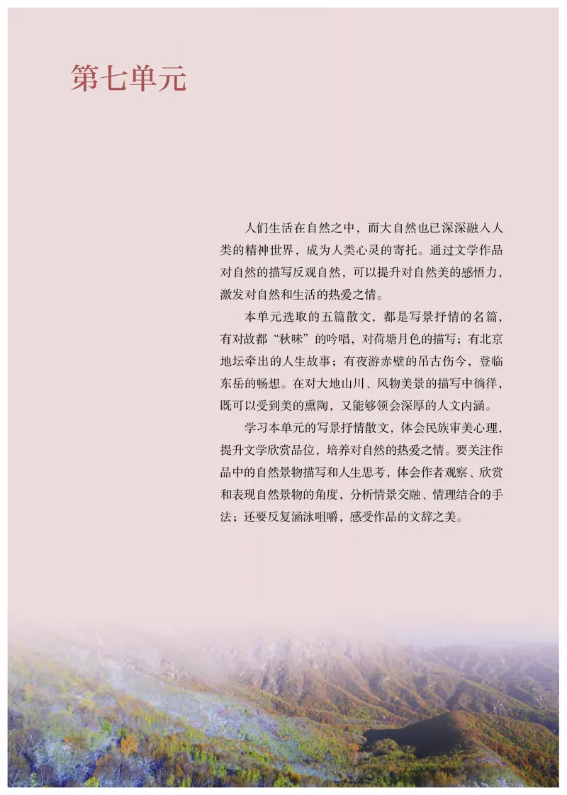 普通高中教科书语文必修上册_高中三年全科资料_高中_高中电子教材_高中语文