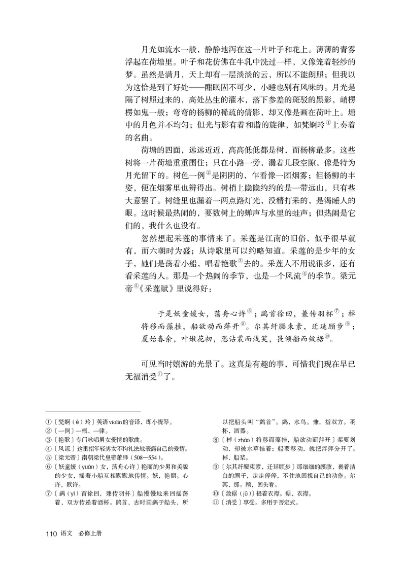 普通高中教科书语文必修上册_高中三年全科资料_高中_高中电子教材_高中语文