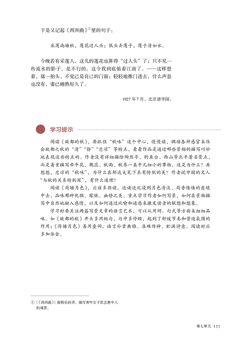 普通高中教科书语文必修上册_高中三年全科资料_高中_高中电子教材_高中语文