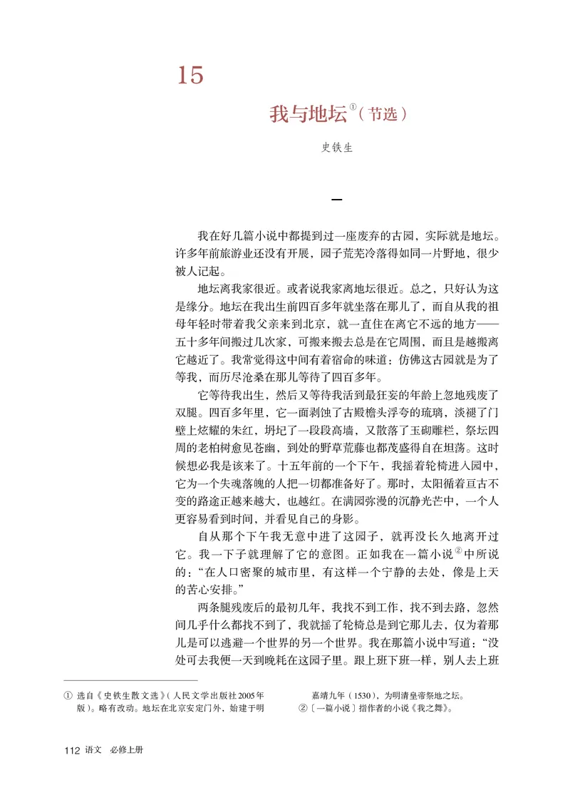 普通高中教科书语文必修上册_高中三年全科资料_高中_高中电子教材_高中语文
