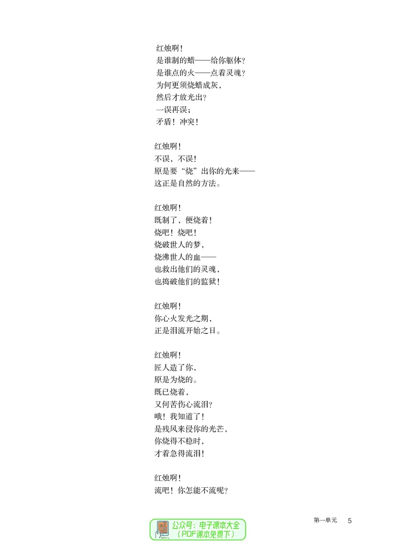 普通高中教科书语文必修上册_高中三年全科资料_高中_高中电子教材_高中语文