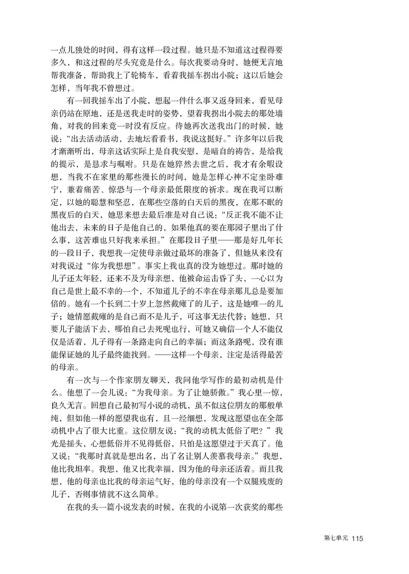 普通高中教科书语文必修上册_高中三年全科资料_高中_高中电子教材_高中语文
