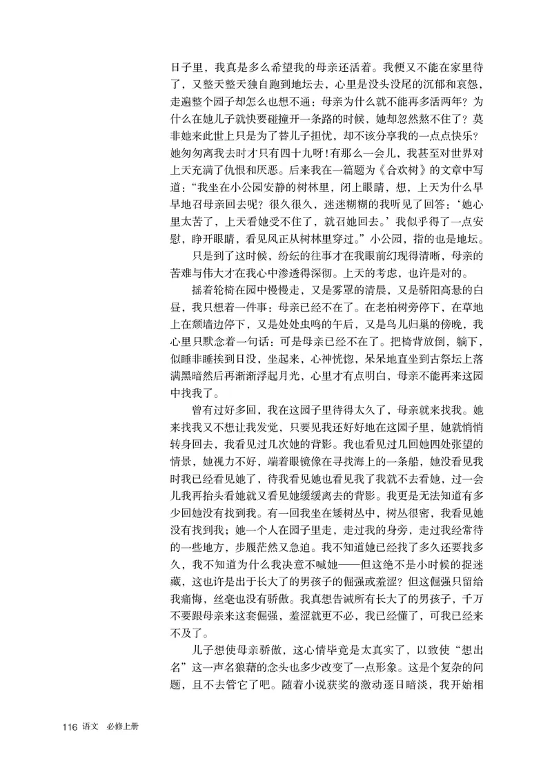普通高中教科书语文必修上册_高中三年全科资料_高中_高中电子教材_高中语文