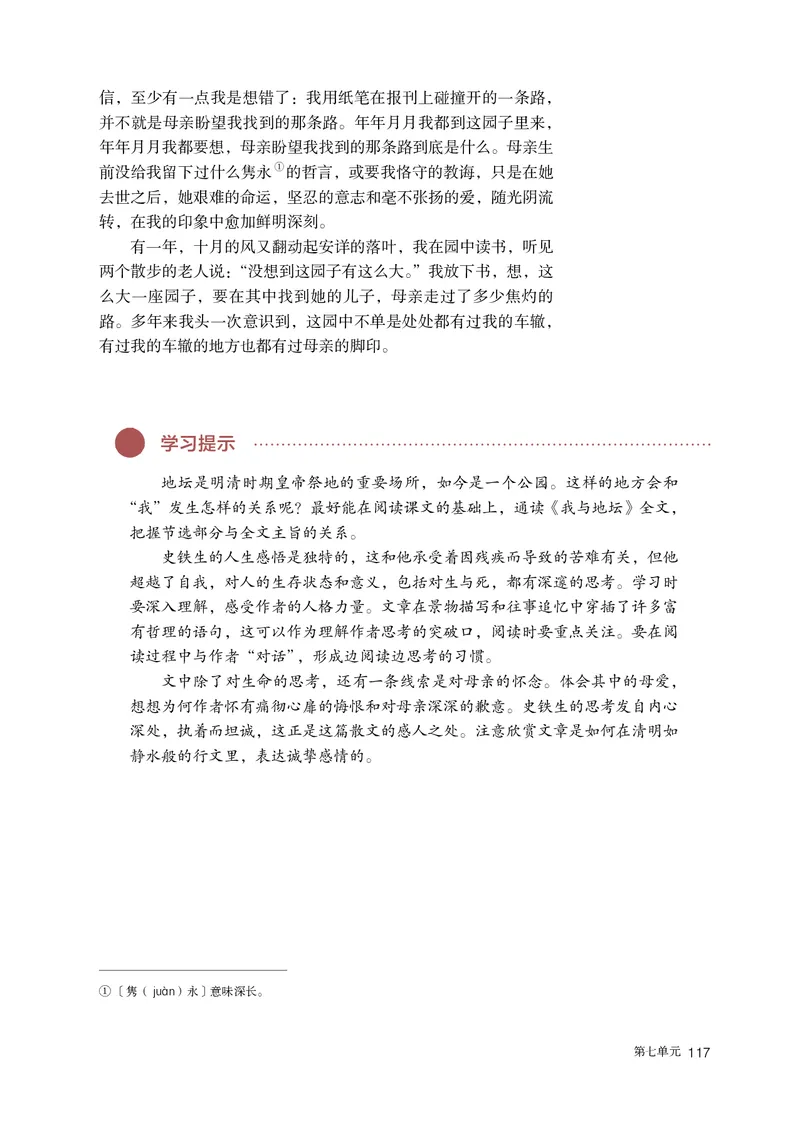 普通高中教科书语文必修上册_高中三年全科资料_高中_高中电子教材_高中语文