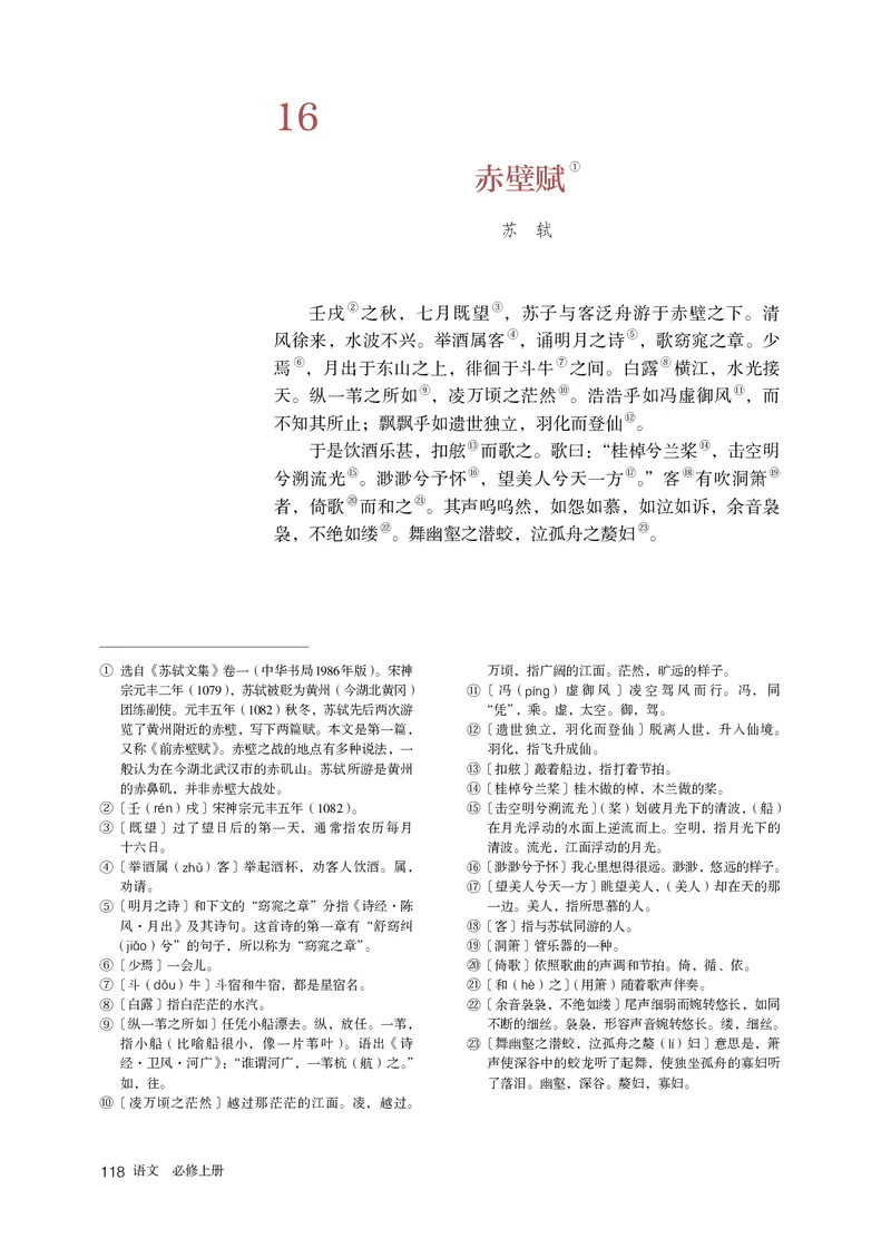 普通高中教科书语文必修上册_高中三年全科资料_高中_高中电子教材_高中语文