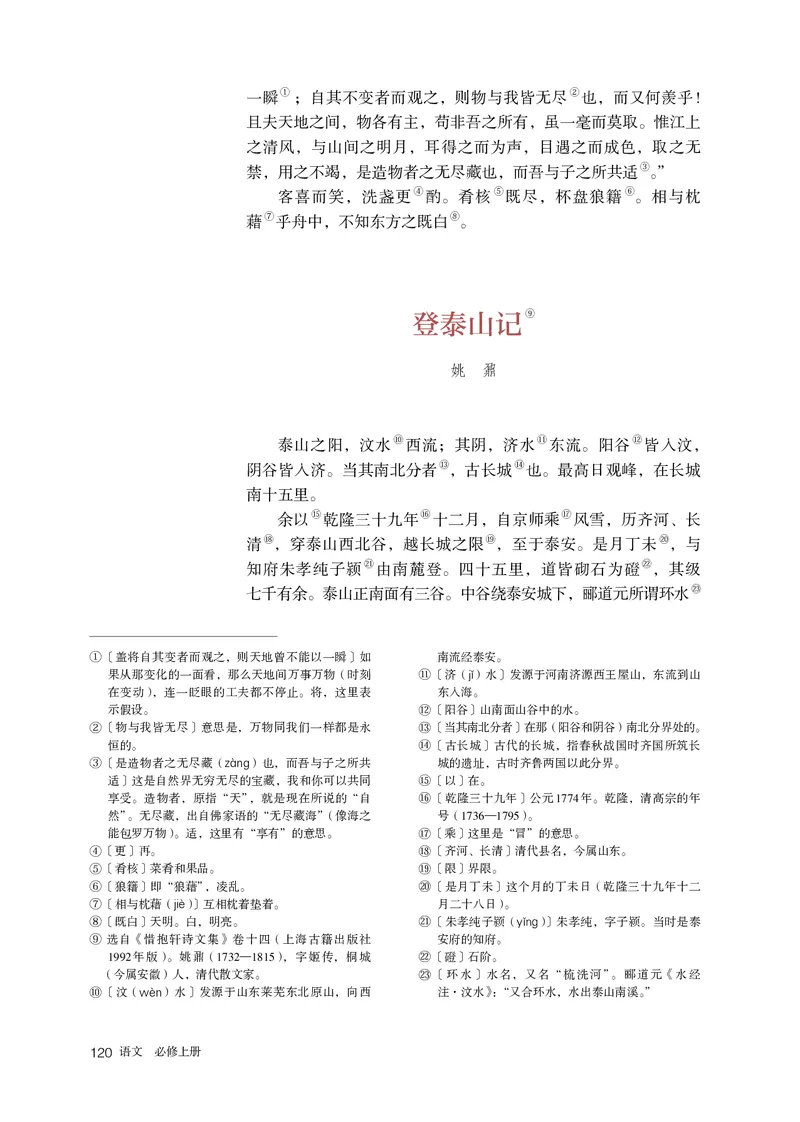 普通高中教科书语文必修上册_高中三年全科资料_高中_高中电子教材_高中语文